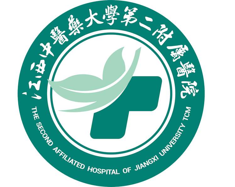 江西中医药大学第二附属医院